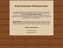 Tablet Screenshot of kertianslib.ru